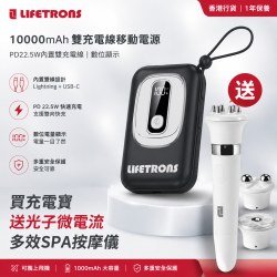 【Free Gift】LIFETRONS | 10000mAh 自帶雙線PD22.5W快充流動充電器 免帶線/多裝置同充/數碼顯電/大容量尿袋 CJX06