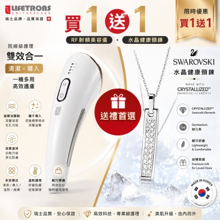 Lifetrons 點陣式射頻美顏儀 RF-800