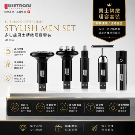 LIFETRONS | FUIT魔電系列 時尚型男理容套裝 便攜電鬚刨/修鼻毛器/商務出差/送禮首選 MT-03AC