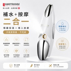 LIFETRONS | 二合一負離子按摩保濕噴霧器 納米深層補水/微震按摩/冷氣房急救/完妝不花妝 NE-100