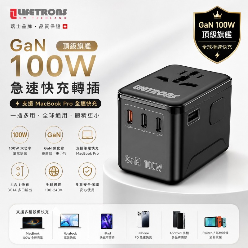 Lifetrons GaN 100W Universal Travel Adapter TA100WA