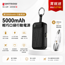 【Free Gift】LIFETRONS | 5000mAh 自帶線PD22.5W快充流動充電器 免帶線/數碼顯電/超輕薄尿袋 CJX03