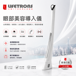LIFETRONS | 眼部美容導入儀 去黑眼圈/消眼袋/淡化細紋/眼霜導入/眼部按摩儀 EM-200