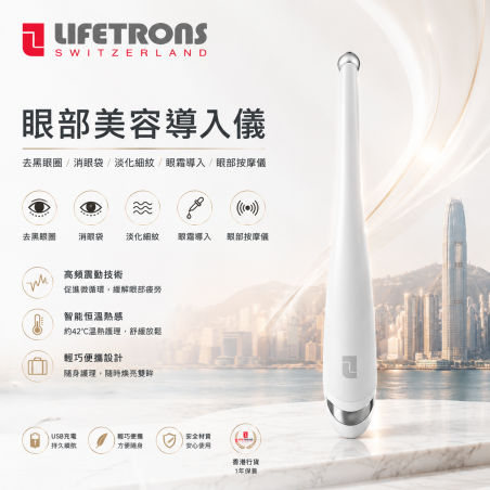 LIFETRONS | 負離子美眼按摩筆 (EM-700)｜深層離子導入 震動緩解疲勞 提亮眼周 擊退黑眼圈
