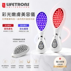 Lifetrons | 彩光嫩膚美顏儀 美白淨痘✨紅光提亮膚色 藍光消炎護理 PL-120C